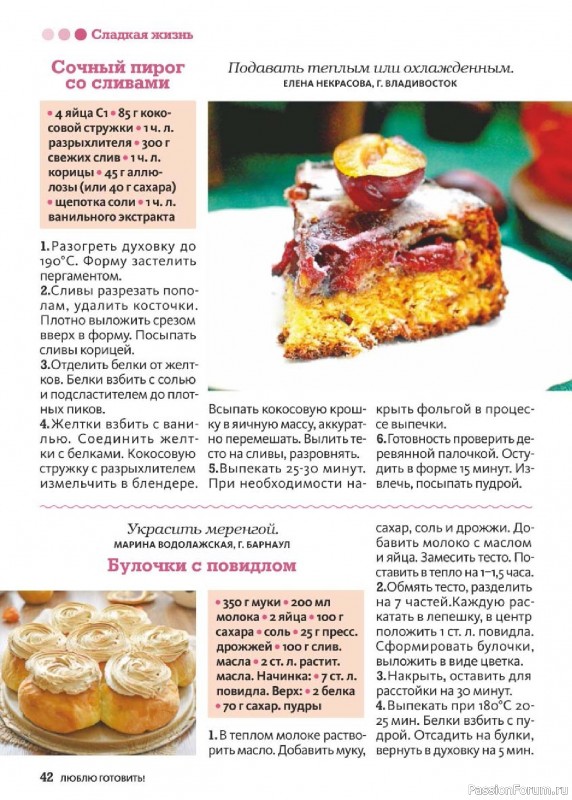 Коллекция кулинарных рецептов в журнале «Люблю готовить! №1 2026»