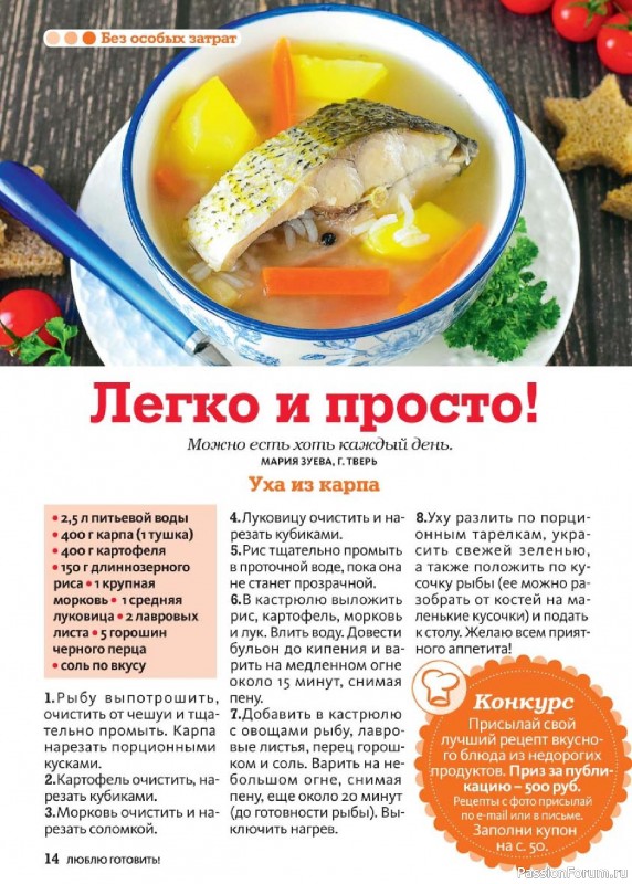 Коллекция кулинарных рецептов в журнале «Люблю готовить! №5 2025» Коллекция кулинарных рецептов в журнале «Люблю готовить! №5 2025»