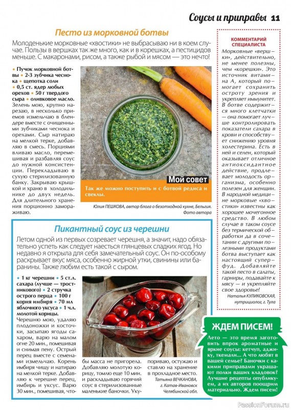 Коллекция кулинарных рецептов в журнале «Сваты. Заготовки №6 2014» Коллекция кулинарных рецептов в журнале «Сваты. Заготовки №6 2014»