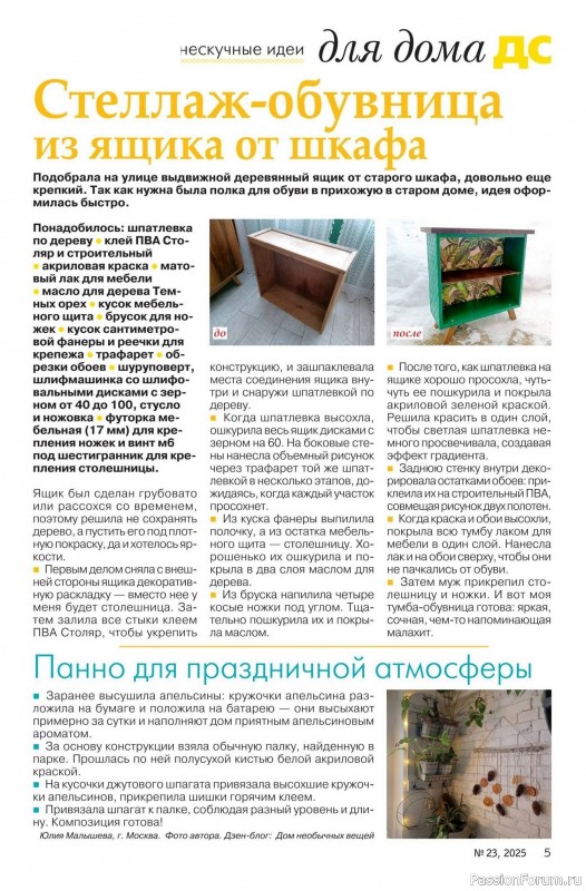 Коллекция проектов для рукодельниц в журнале «Делаем сами №23 2025»