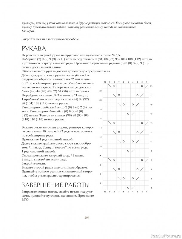 Вязаные проекты в книге «Вязание в стиле романтик». Продолжение.