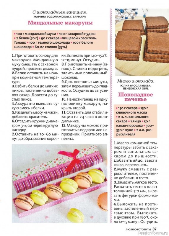 Коллекция кулинарных рецептов в журнале «Люблю готовить! №1 2026»