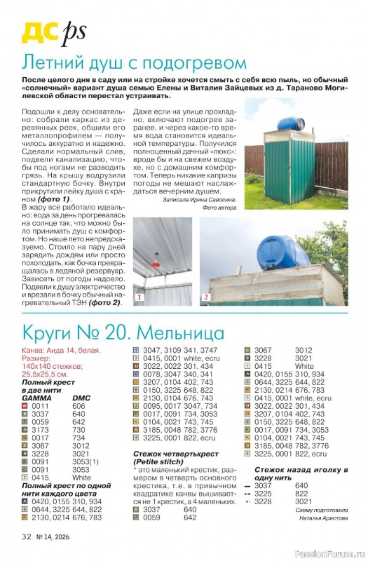 Коллекция проектов для рукодельниц в журнале &laquo;Делаем сами №14 2026&raquo;