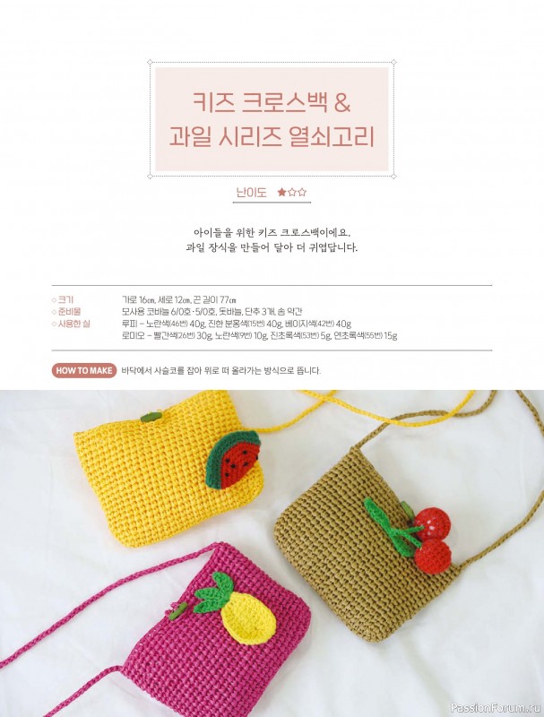 Вязаные проекты в книге «My Own Hand Knitted Bags and Accessories»