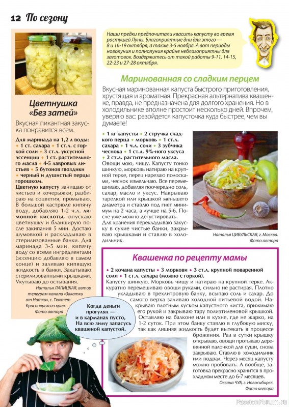 Коллекция кулинарных рецептов в журнале «Сваты. Заготовки №10 2024» Коллекция кулинарных рецептов в журнале «Сваты. Заготовки №10 2024»