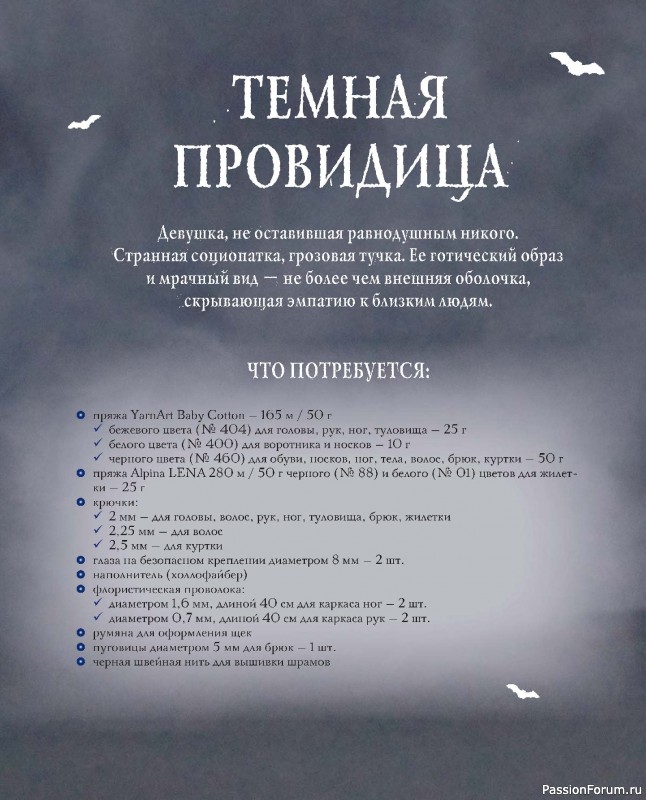 Вязаные проекты в книге &laquo;Киногуруми&raquo;.