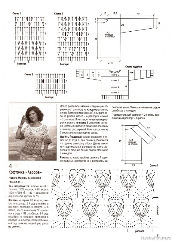 Вязаные модели в журнале «Вяжем крючком №8 2023»