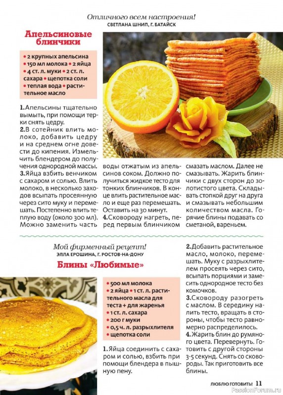 Коллекция кулинарных рецептов в журнале «Люблю готовить! Спецвыпуск №1 2025» Коллекция кулинарных рецептов в журнале «Люблю готовить! Спецвыпуск №1 2025»