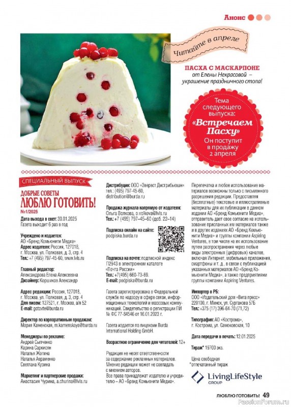 Коллекция кулинарных рецептов в журнале «Люблю готовить! Спецвыпуск №1 2025» Коллекция кулинарных рецептов в журнале «Люблю готовить! Спецвыпуск №1 2025»