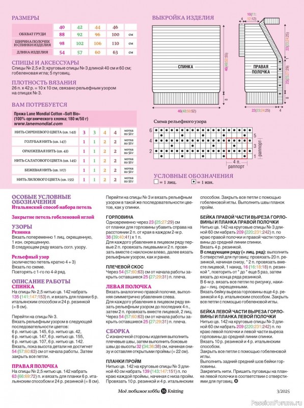 Вязаные модели в журнале «Knitting. Вязание №3 2025»