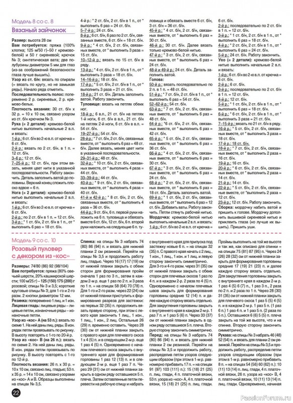 Вязаные модели в журнале «Сабрина. Спецвыпуск №6 2023»