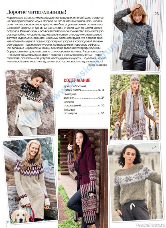 Вязаные модели в журнале &laquo;Сабрина. Спецвыпуск №6 2025&raquo;