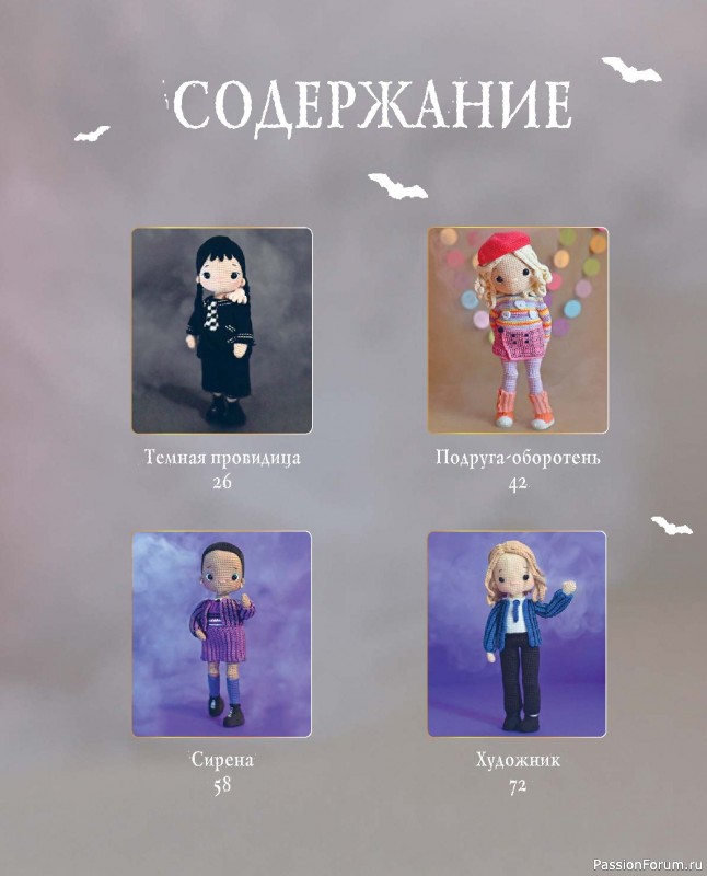 Вязаные проекты в книге &laquo;Киногуруми&raquo;.