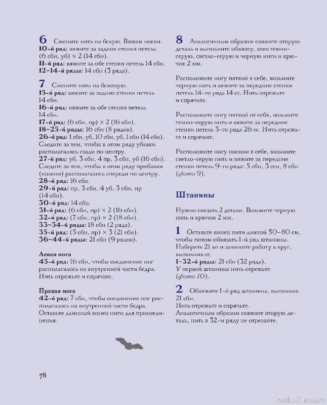 Вязаные проекты в книге &laquo;Киногуруми&raquo;.