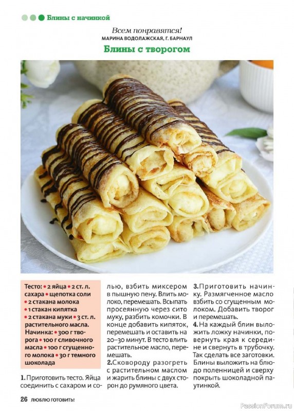 Коллекция кулинарных рецептов в журнале «Люблю готовить! Спецвыпуск №1 2025» Коллекция кулинарных рецептов в журнале «Люблю готовить! Спецвыпуск №1 2025»