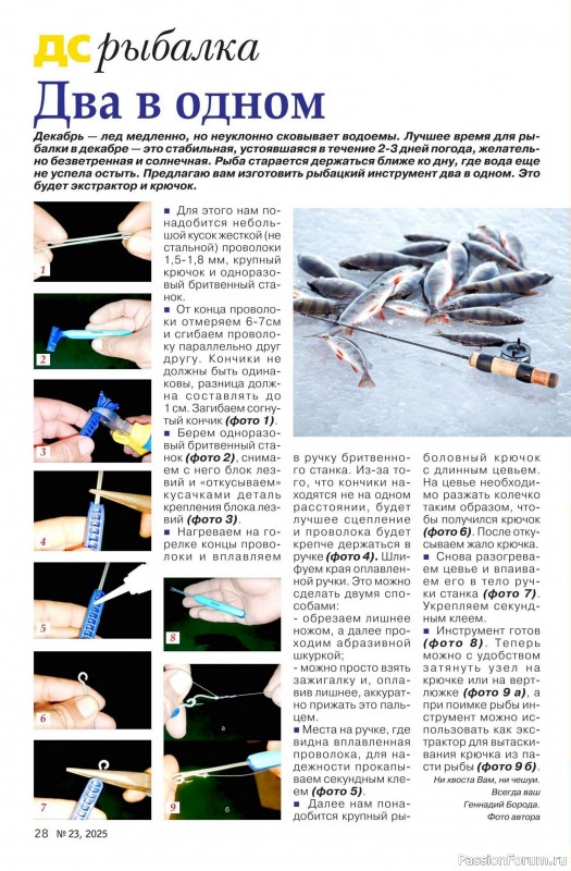 Коллекция проектов для рукодельниц в журнале «Делаем сами №23 2025»