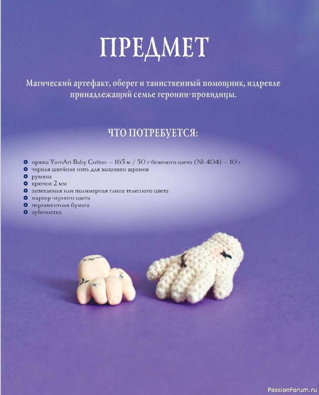 Вязаные проекты в книге &laquo;Киногуруми&raquo;.