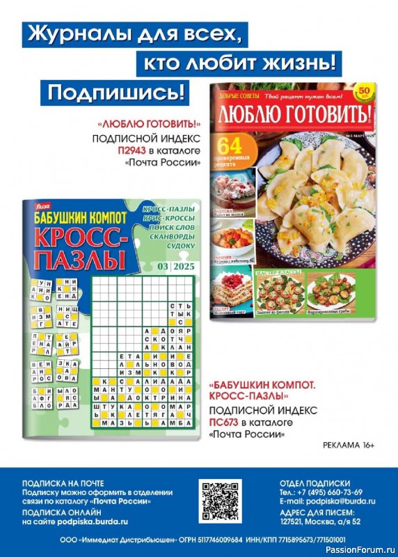 Коллекция кулинарных рецептов в журнале «Люблю готовить! №3 2025» Коллекция кулинарных рецептов в журнале «Люблю готовить! №3 2025»