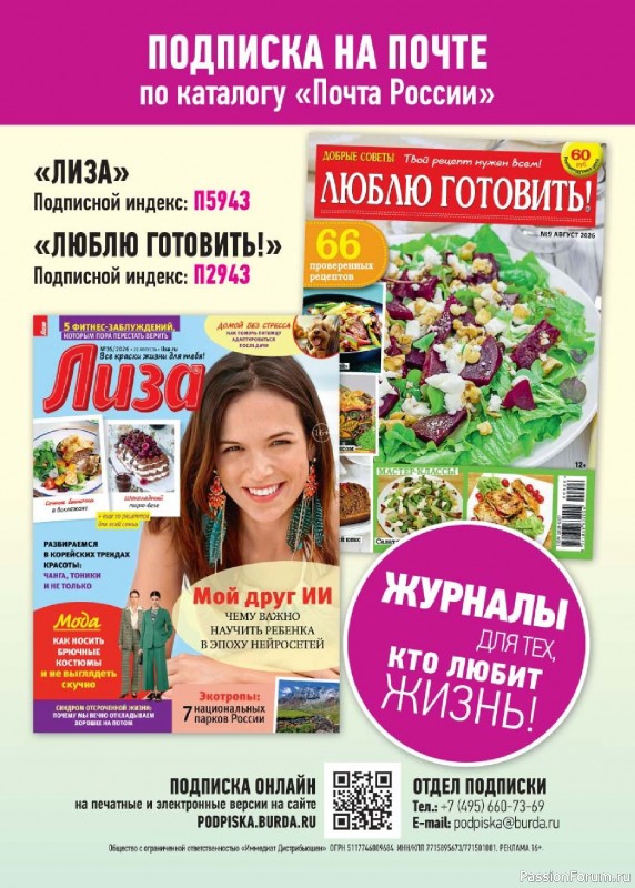 Коллекция кулинарных рецептов в журнале &laquo;Люблю готовить! №10 2026&raquo;