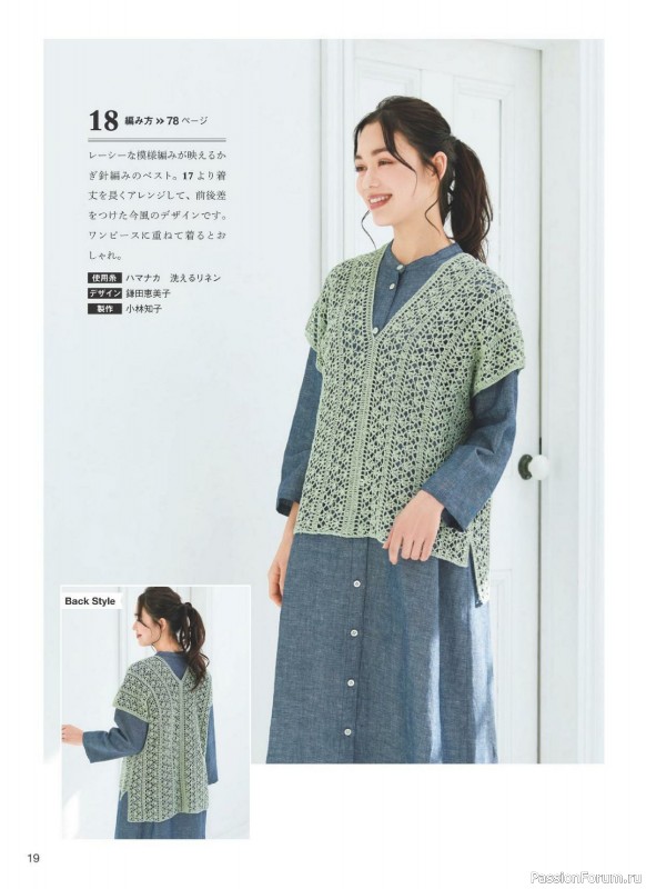 Вязаные проекты в журнале &laquo;Knitting Time - Spring & Summer 2024&raquo;