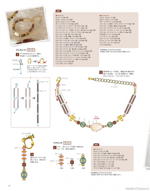 Коллекция проектов для рукодельниц в журнале &laquo;Bead friend - Autumn 2026&raquo;