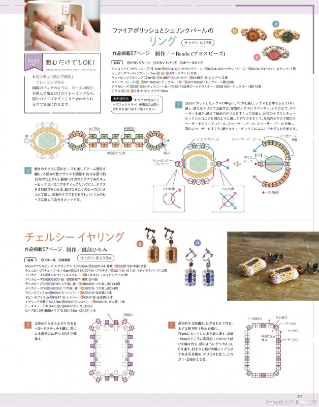 Коллекция проектов для рукодельниц в журнале &laquo;Bead friend - Autumn 2026&raquo;