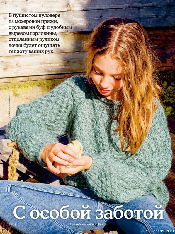 Вязаные модели в журнале «Knitting. Вязание №5 2025»