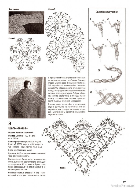 Вязаные модели в журнале «Вяжем крючком №3 2023»