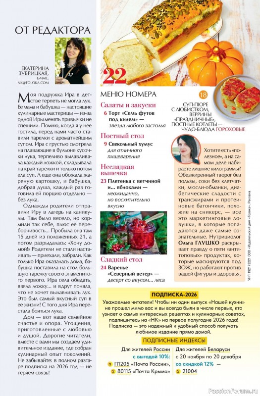Коллекция кулинарных рецептов в журнале «Наша кухня №11 2025»