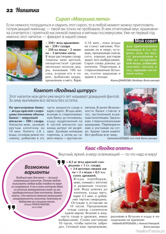 Коллекция кулинарных рецептов в журнале «Сваты. Заготовки №7 2024»