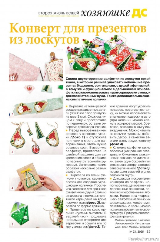 Коллекция проектов для рукодельниц в журнале «Делаем сами №23 2025»