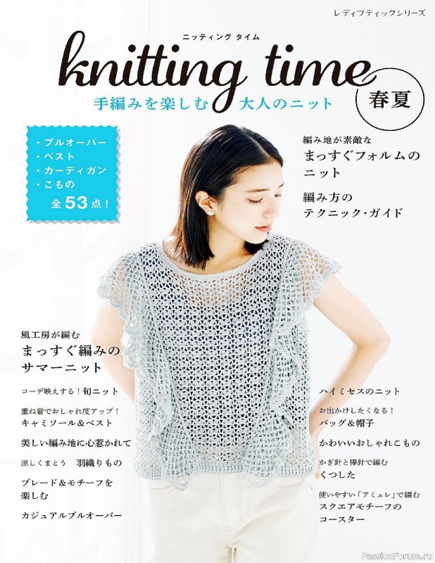Вязаные проекты в журнале &laquo;Knitting Time - Spring & Summer 2024&raquo;