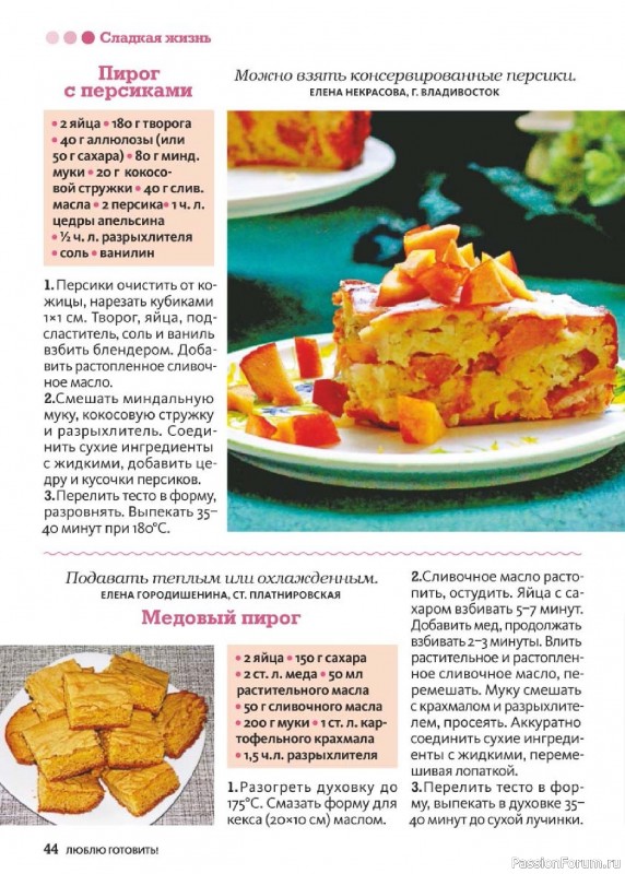 Коллекция кулинарных рецептов в журнале «Люблю готовить! №1 2026»