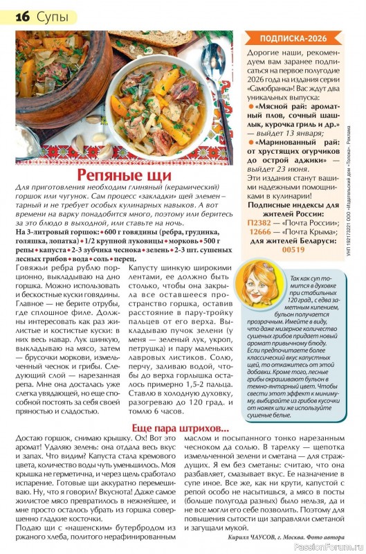 Коллекция кулинарных рецептов в журнале «Сваты на кухне №10 2025»