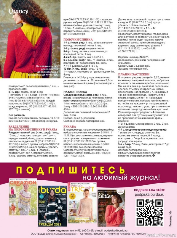 Вязаные модели спицами в журнале «TheKnitter №5 2022»