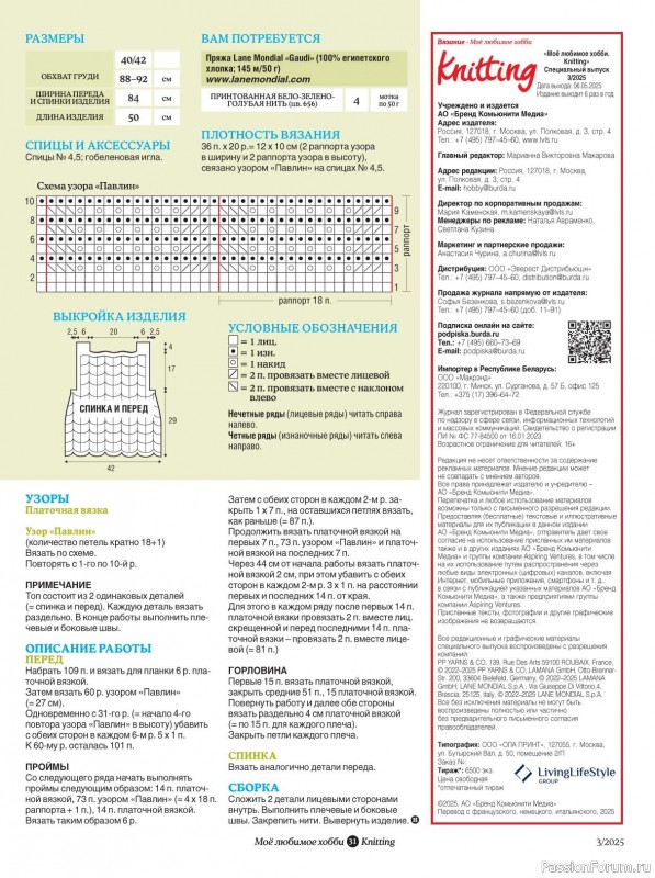 Вязаные модели в журнале «Knitting. Вязание №3 2025»