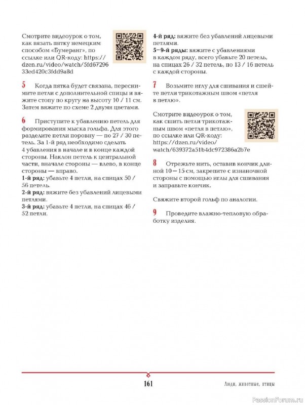 Вязаные проекты в книге «Энциклопедия вязания на спицах». Продолжение