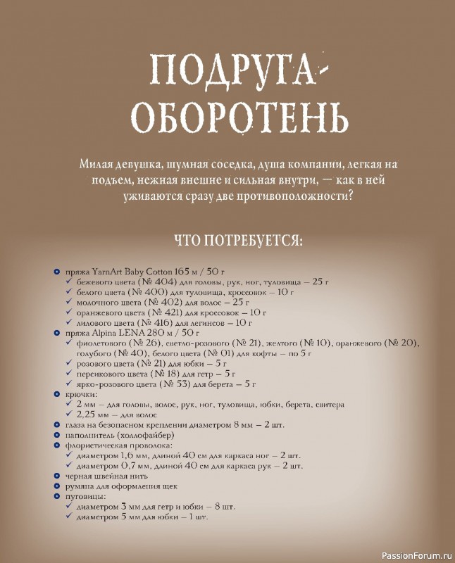 Вязаные проекты в книге &laquo;Киногуруми&raquo;.