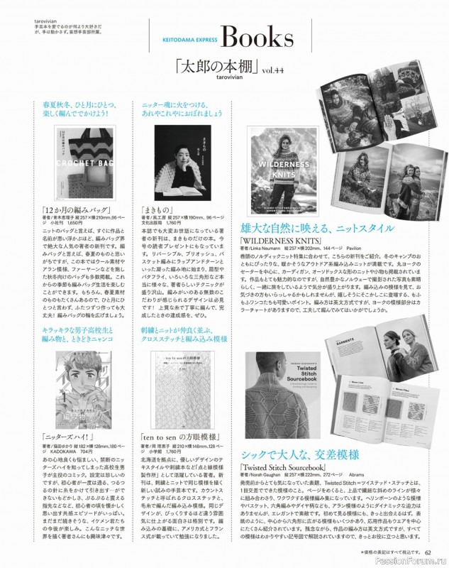 Вязаные модели в журнале &laquo;Keito Dama №192 2021&raquo;. Часть 1