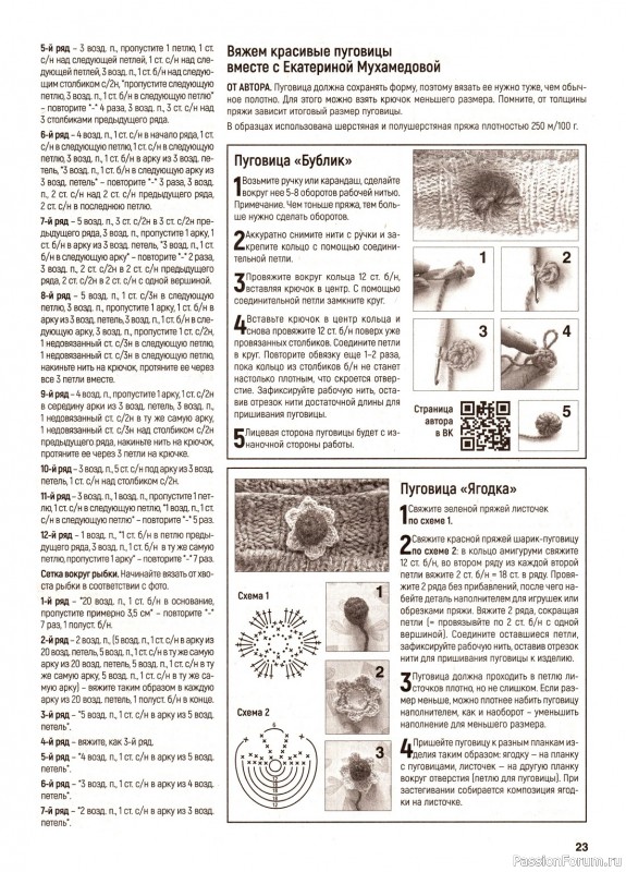 Вязаные модели в журнале «Вяжем крючком №8 2023»