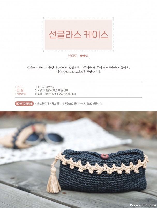 Вязаные проекты в книге «My Own Hand Knitted Bags and Accessories»