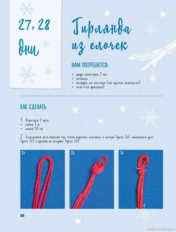 Коллекция проектов для рукодельниц в книге «Макраме на елку»