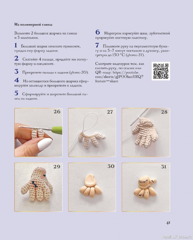 Вязаные проекты в книге &laquo;Киногуруми&raquo;.