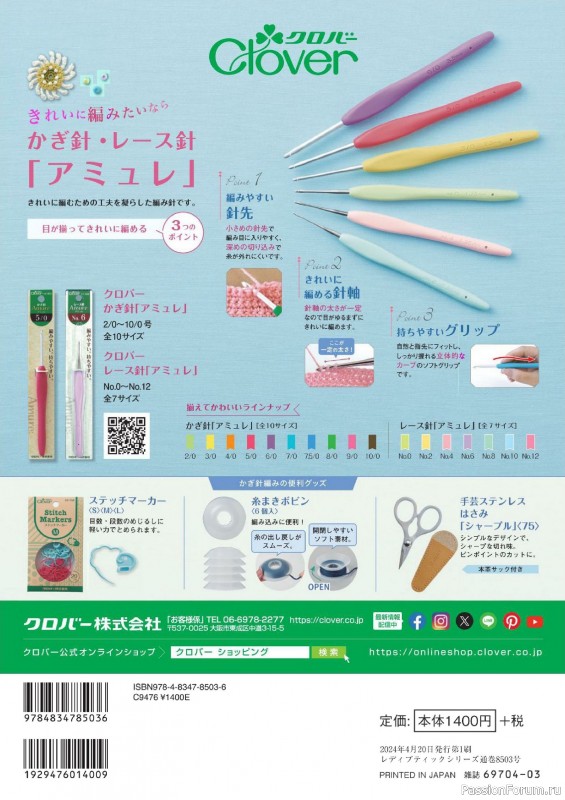 Вязаные проекты в журнале &laquo;Knitting Time - Spring & Summer 2024&raquo;