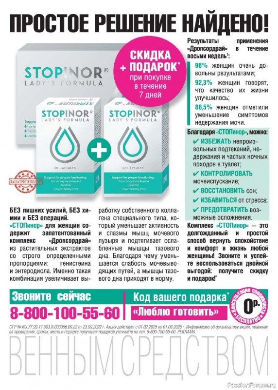 Коллекция кулинарных рецептов в журнале «Люблю готовить! №3 2025» Коллекция кулинарных рецептов в журнале «Люблю готовить! №3 2025»