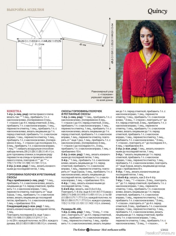 Вязаные модели спицами в журнале «TheKnitter №5 2022»