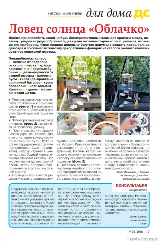 Коллекция проектов для рукодельниц в журнале &laquo;Делаем сами №14 2026&raquo;