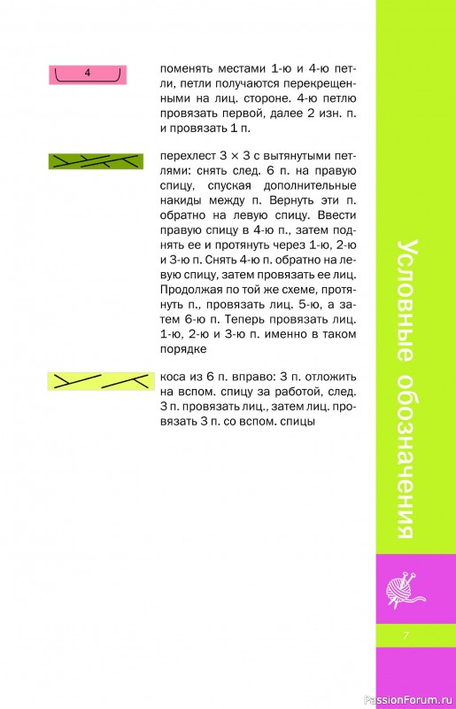 Вязаные проекты в книге «Фактурные узоры спицами».