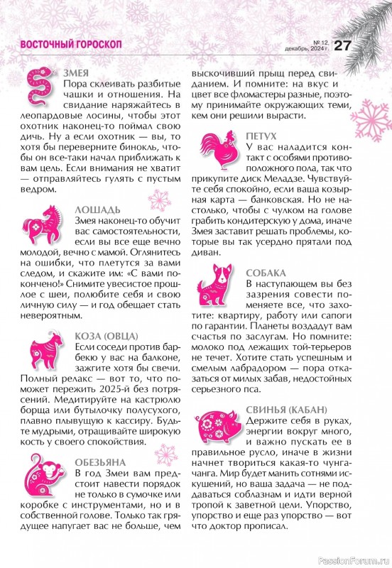 Коллекция кулинарных рецептов в журнале «Кухонька Михалыча №12 2024»