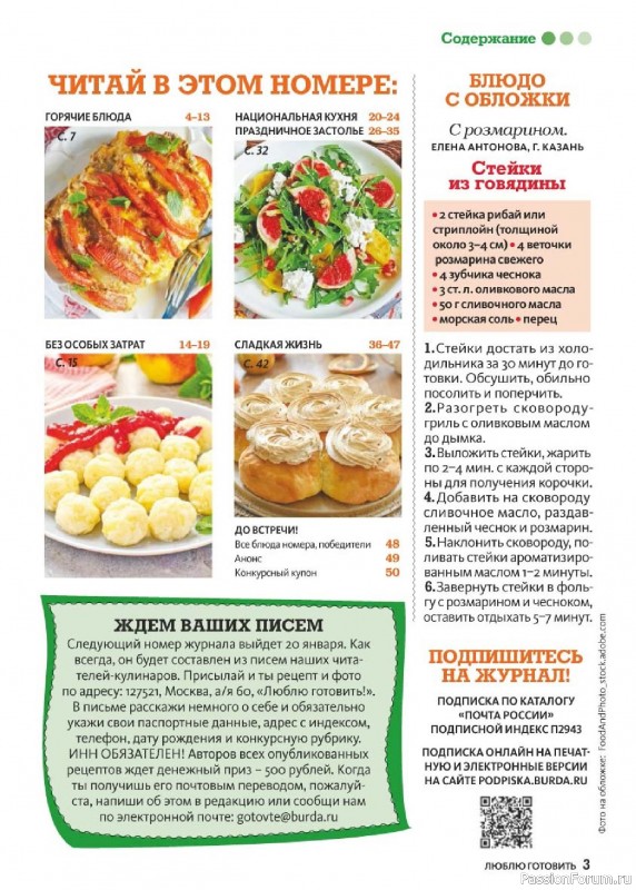 Коллекция кулинарных рецептов в журнале «Люблю готовить! №1 2026»